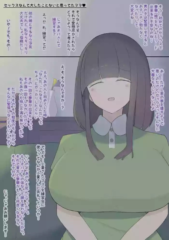 Renshuudai no Mama