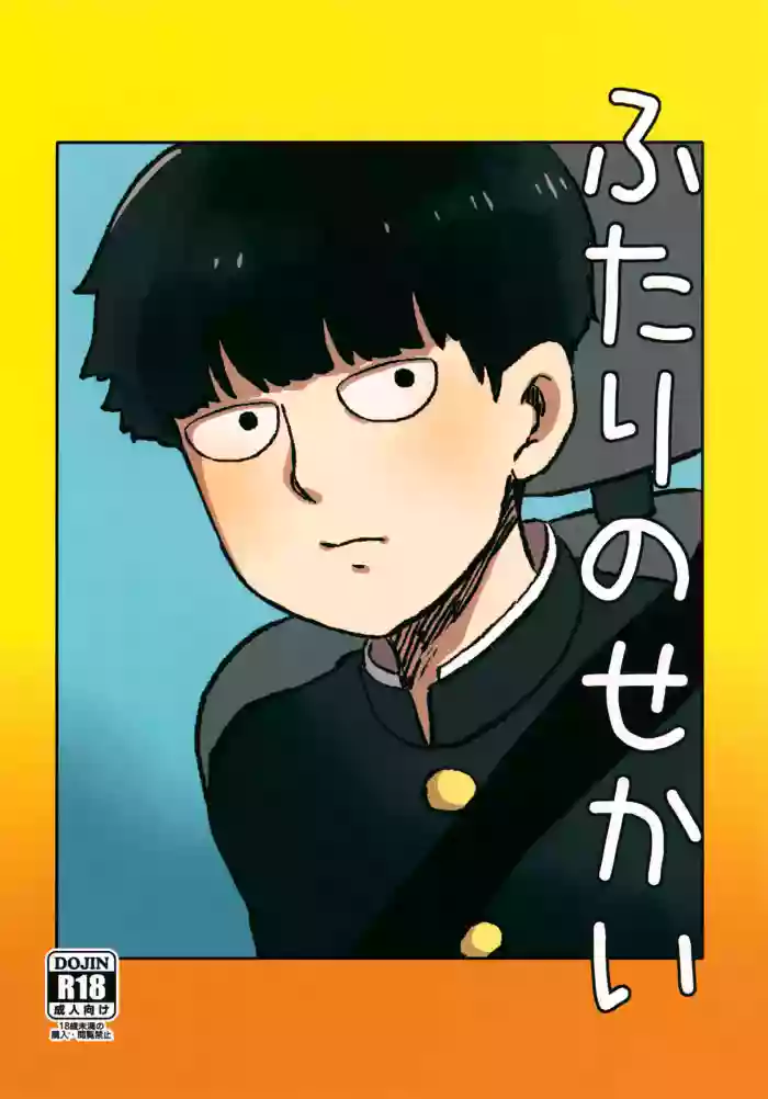 Futari no Sekai