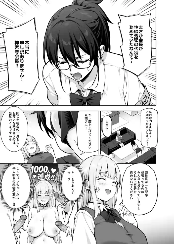 Seitokai no Joshi-tachi ga Kyonyuu sugiru Ken 13