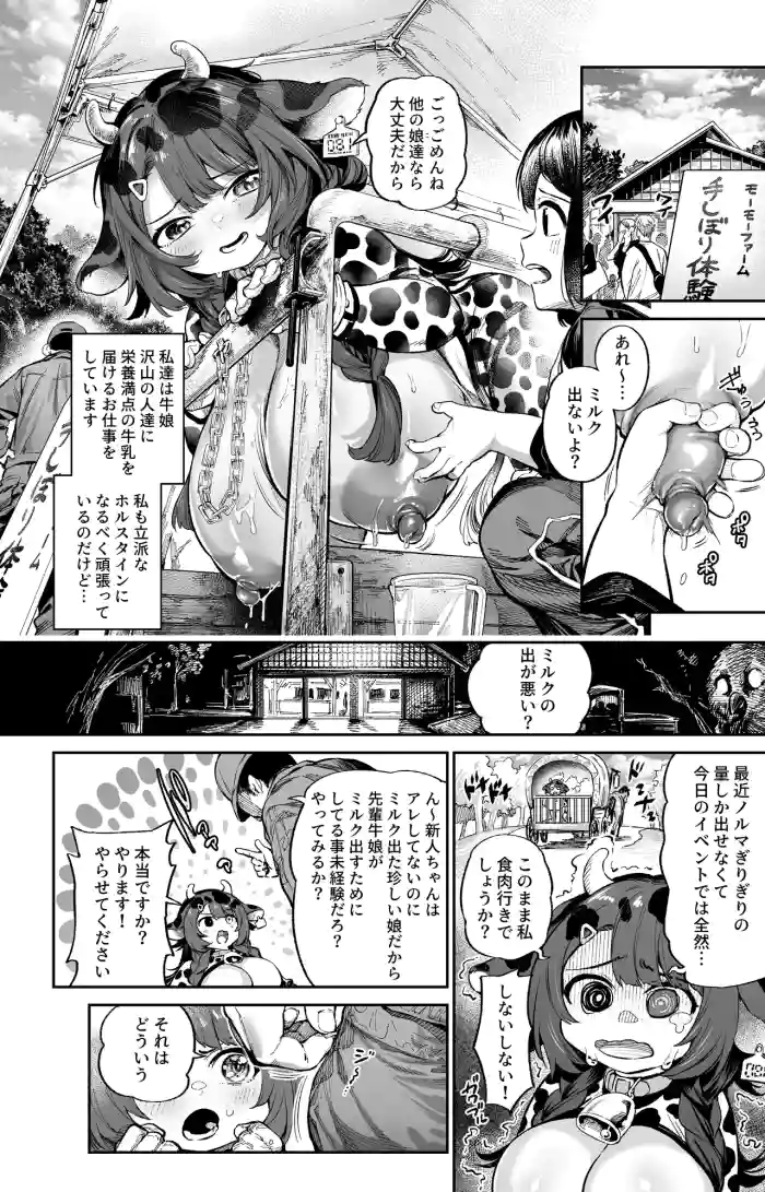 Ushi Musume no Susume