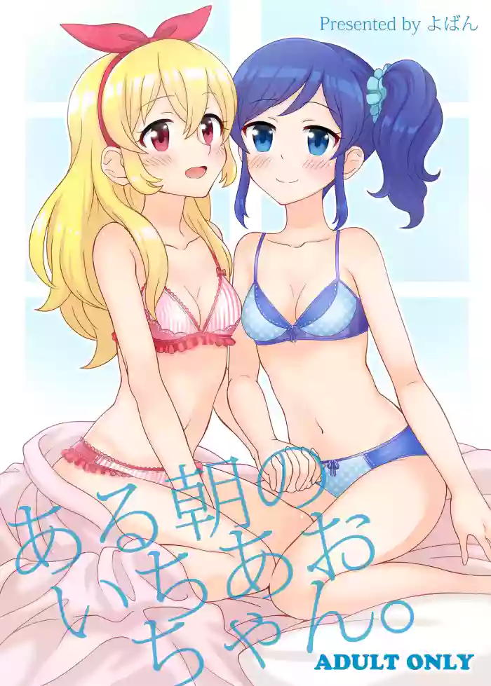 Aru Asa no IchiAo-chan.