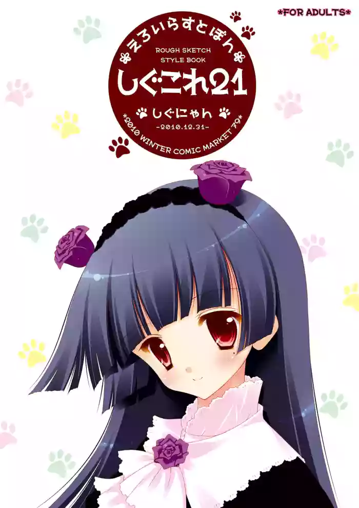 Shigukore 21 gallery cover from original