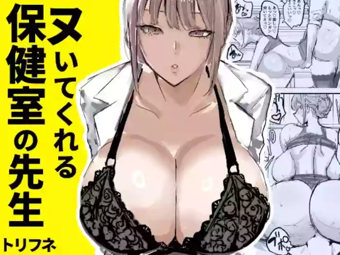 Nuite Kureru Hokenshitsu no Sensei | The school nurse who gives me a handjob