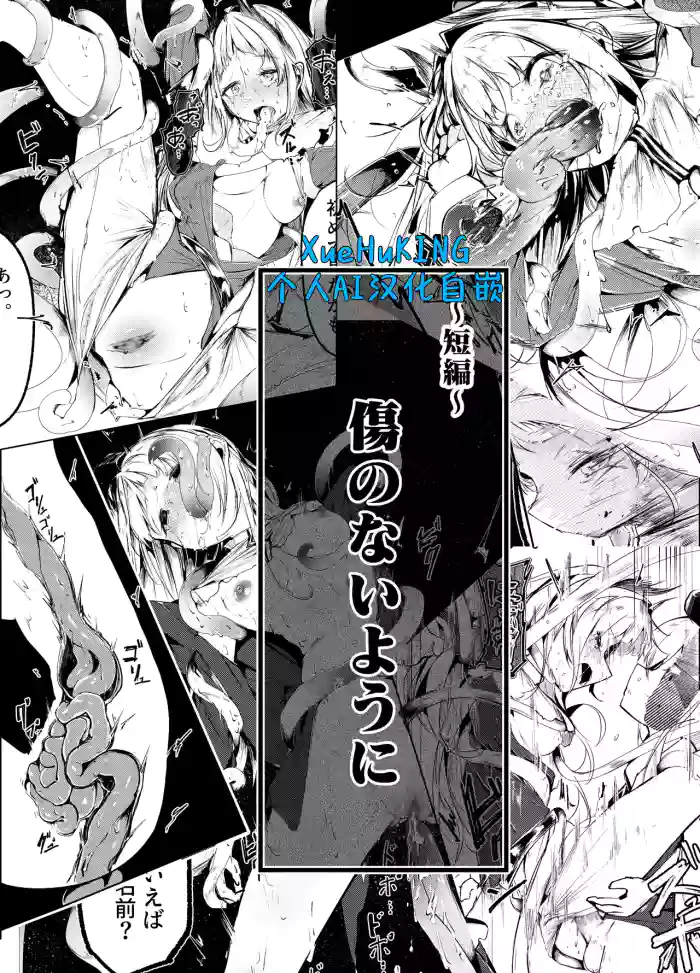 短篇：《可别留下伤口》 gallery cover featuring mizuki from arknights