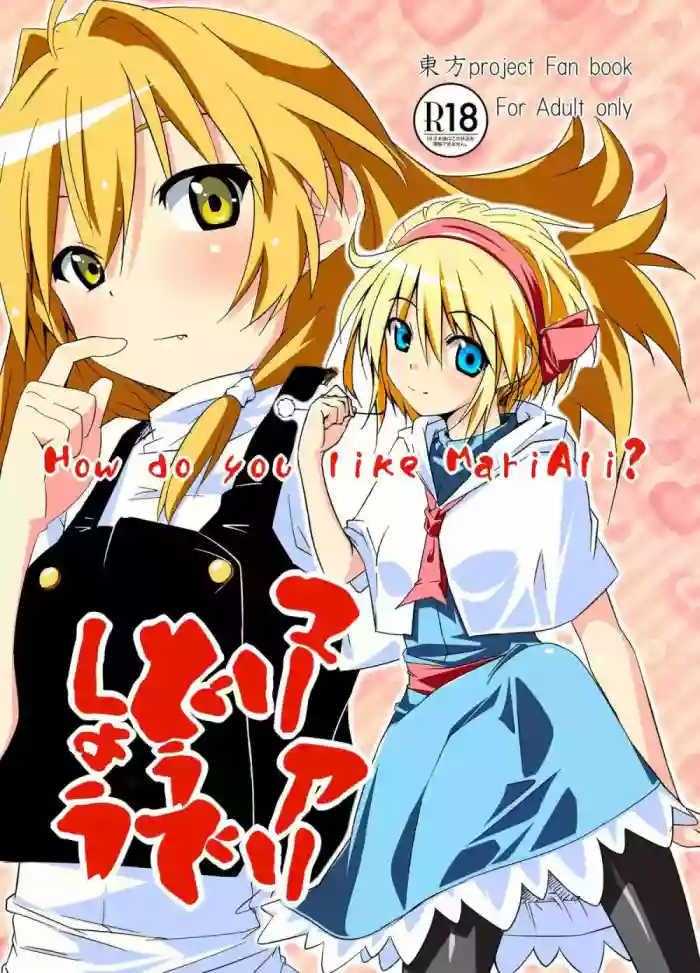Mari Ali Doudeshou gallery cover featuring marisa kirisame from touhou project