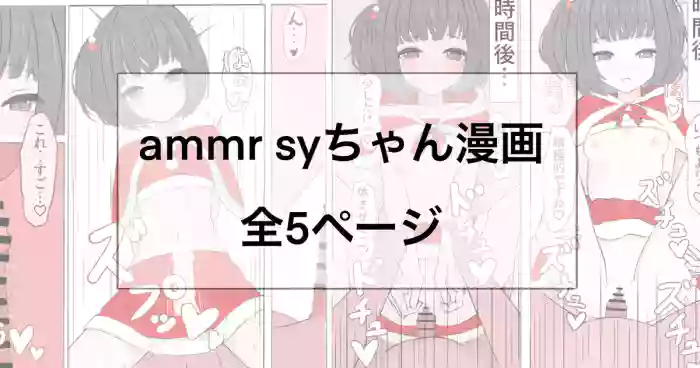 ammr sy-chan to Seiya