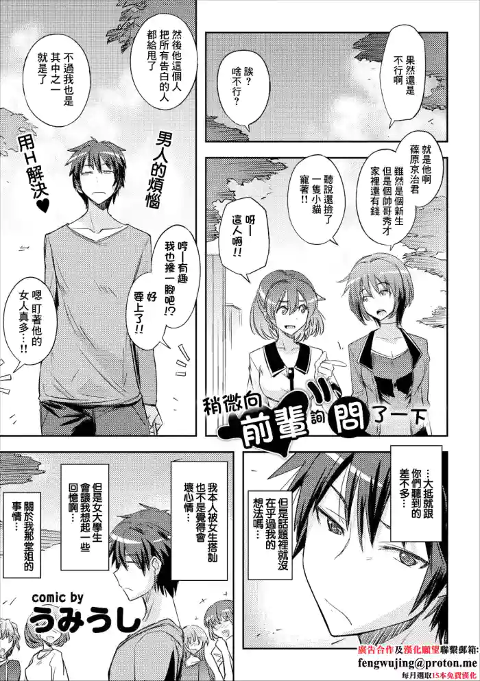 Chotto Senpai ni Kiite Mita | 稍微向前輩詢問了一下