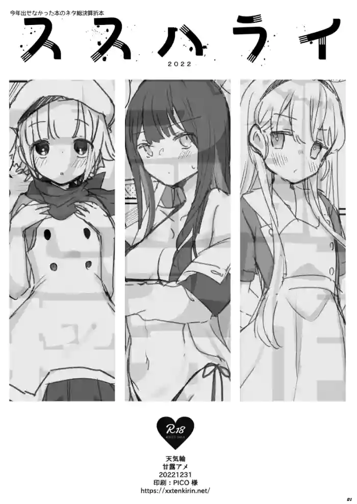 Susu Harai 2022 gallery cover from blue archive