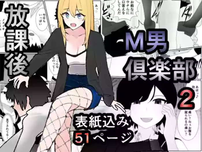 Houkago M-o Club