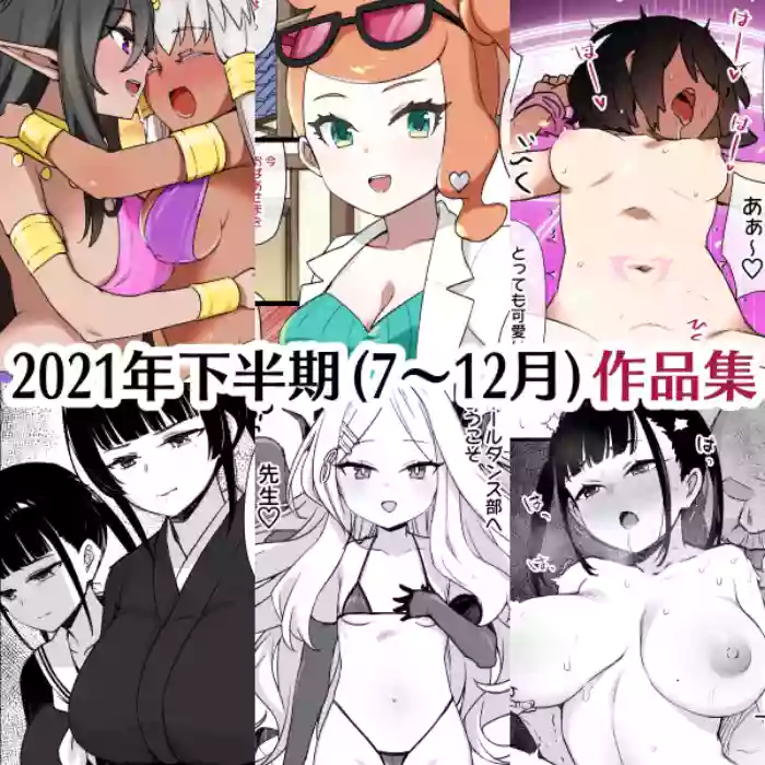 July 2021 - December 2021 Works