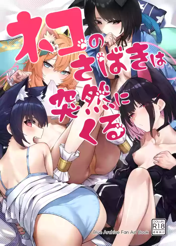 Neko no Sabaki wa Totsuzen ni Kuru