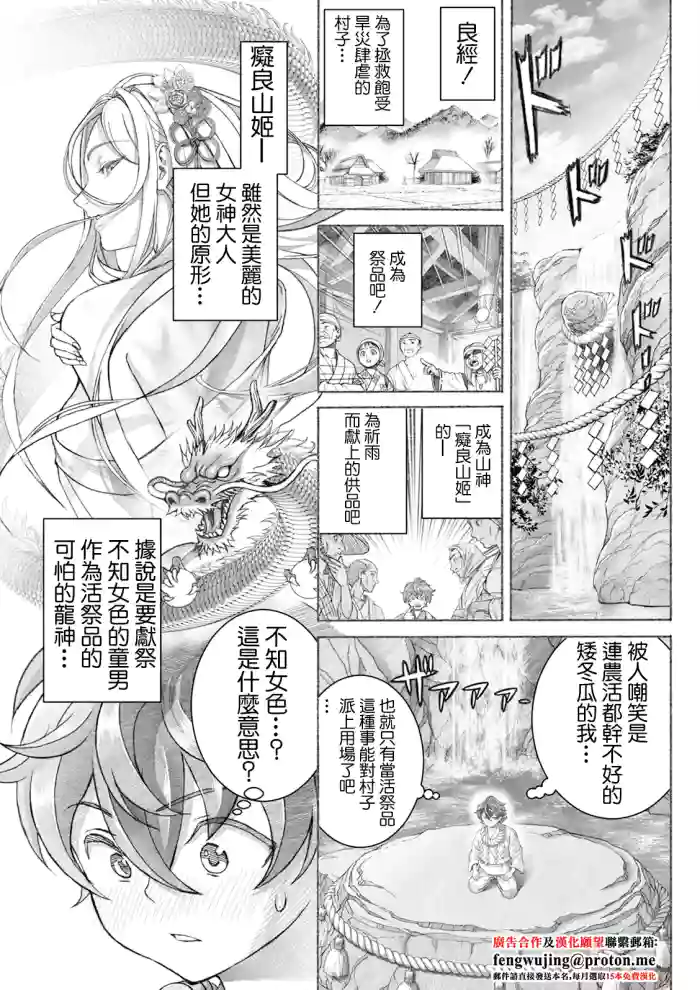 Shirayama-hime to Ikenie no Ko