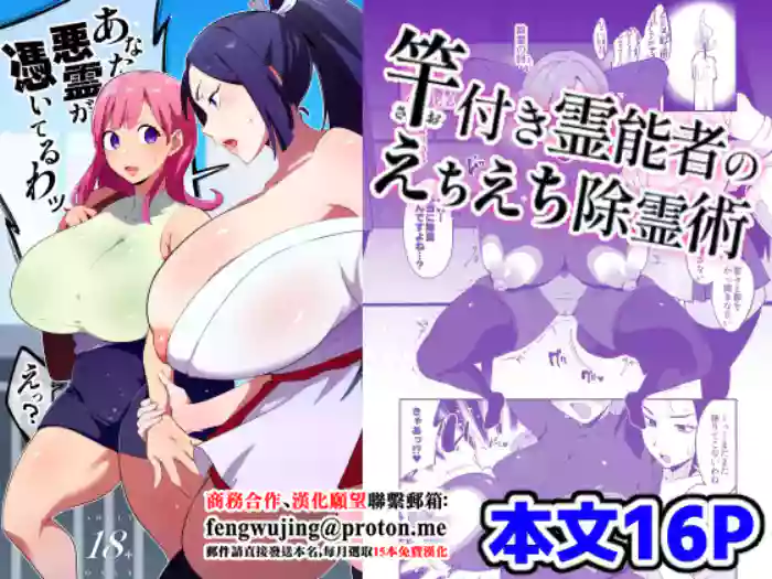 Saotsuki Reinousha no Echi Echi Jorei-jutsu