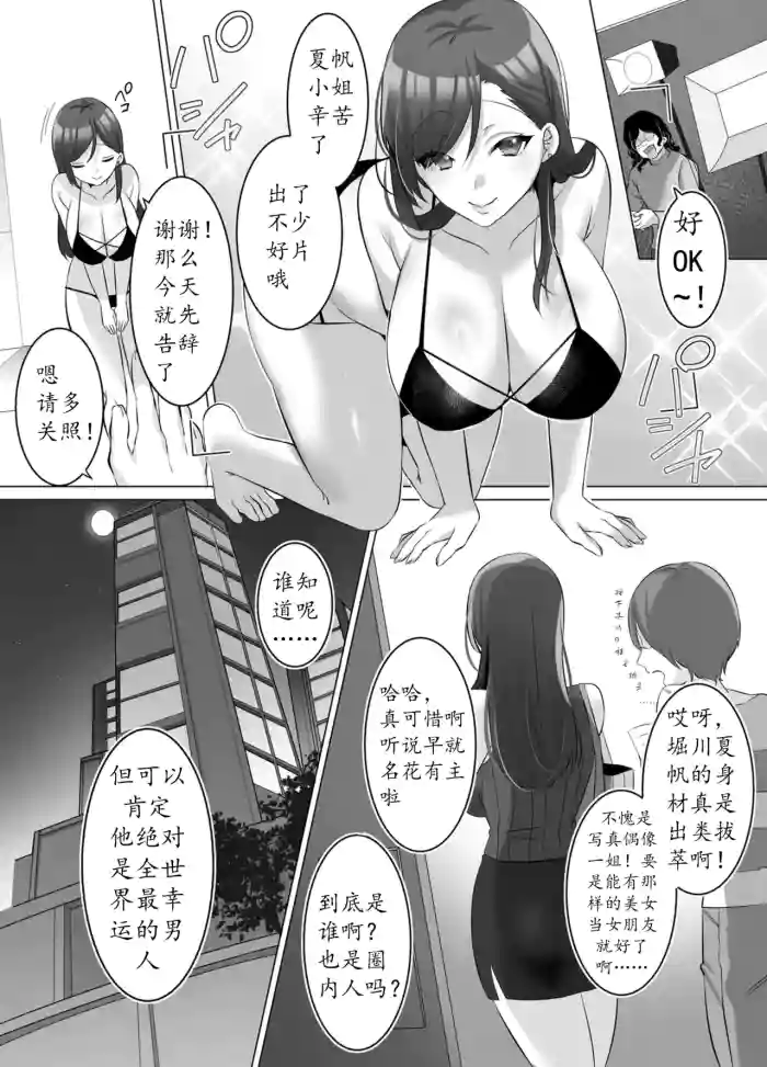 用附身把写真偶像彻底染成我的颜色