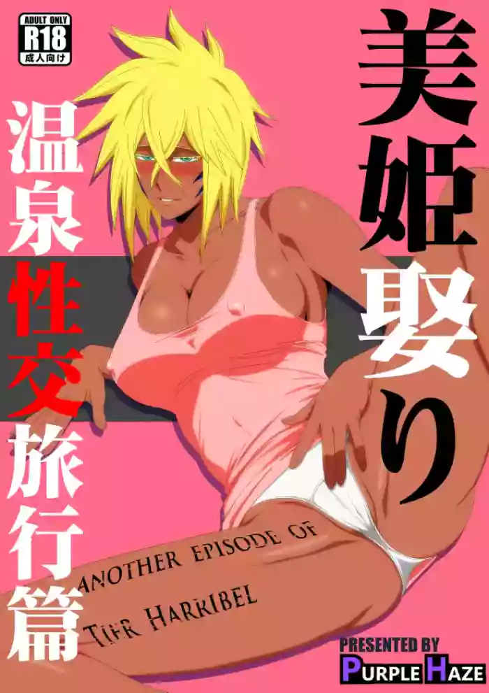 Marrying a Beautiful Princess: Hot Springs Sex Trip