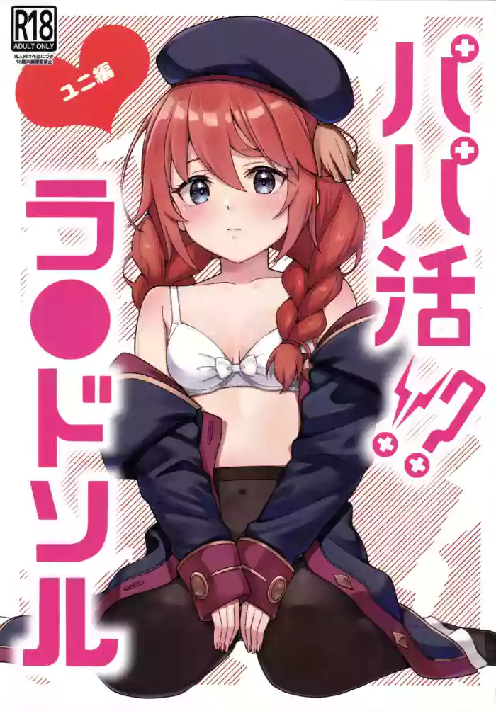 Papa-katsu!? La●dosol gallery cover featuring yuni shingyouji from princess connect
