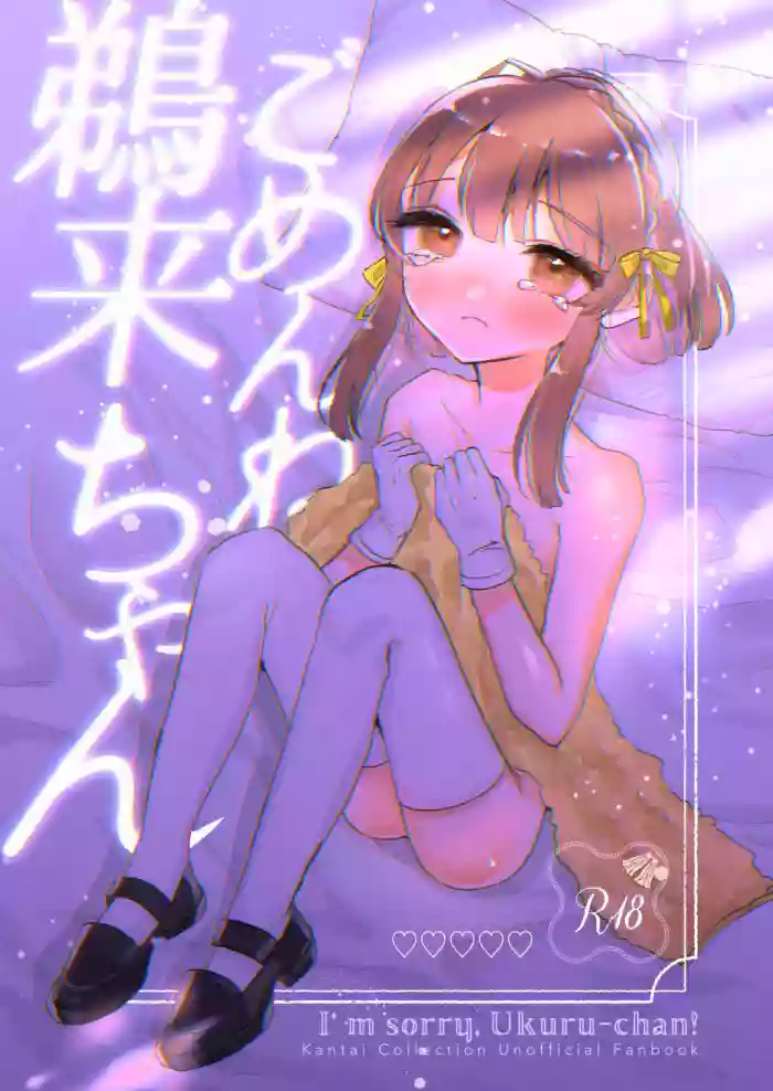 Gomen ne Ukuru-chan gallery cover
