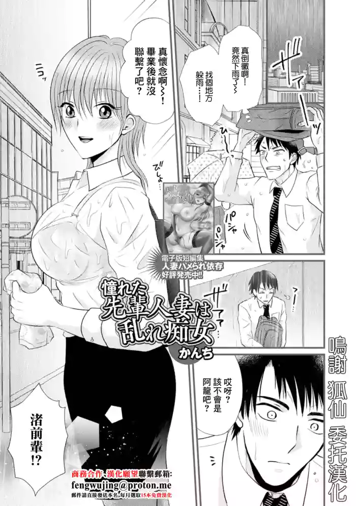 Akogareta Senpai Hitozuma wa Midare Chijo
