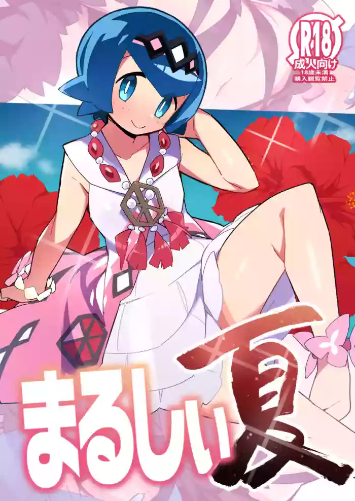 Marushii Natsu gallery cover featuring lana from pokemon