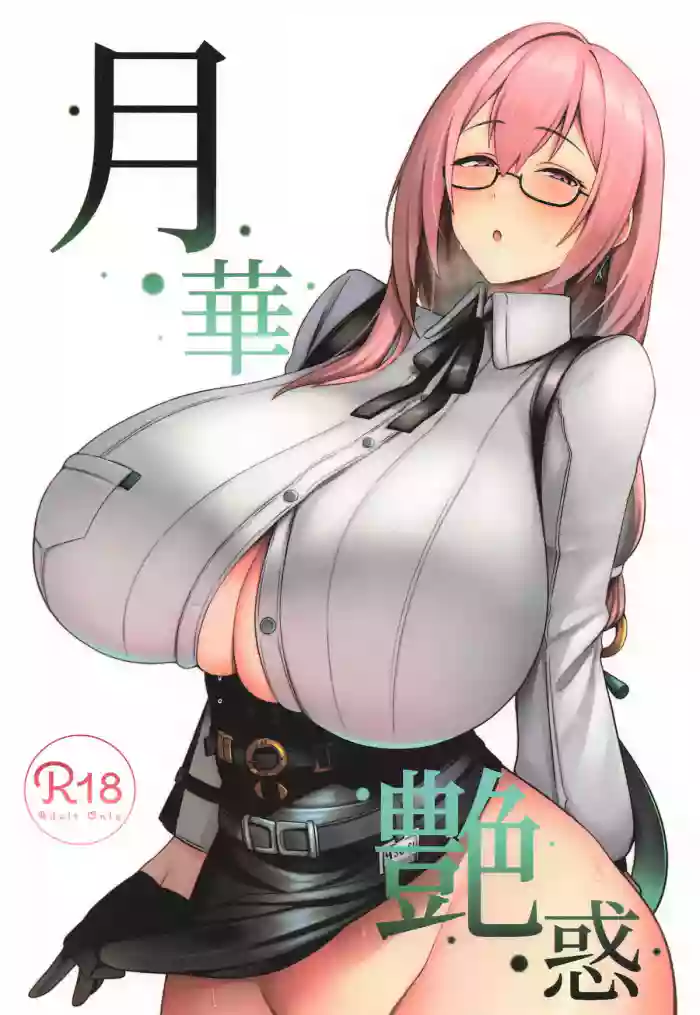 Gekka Enwaku