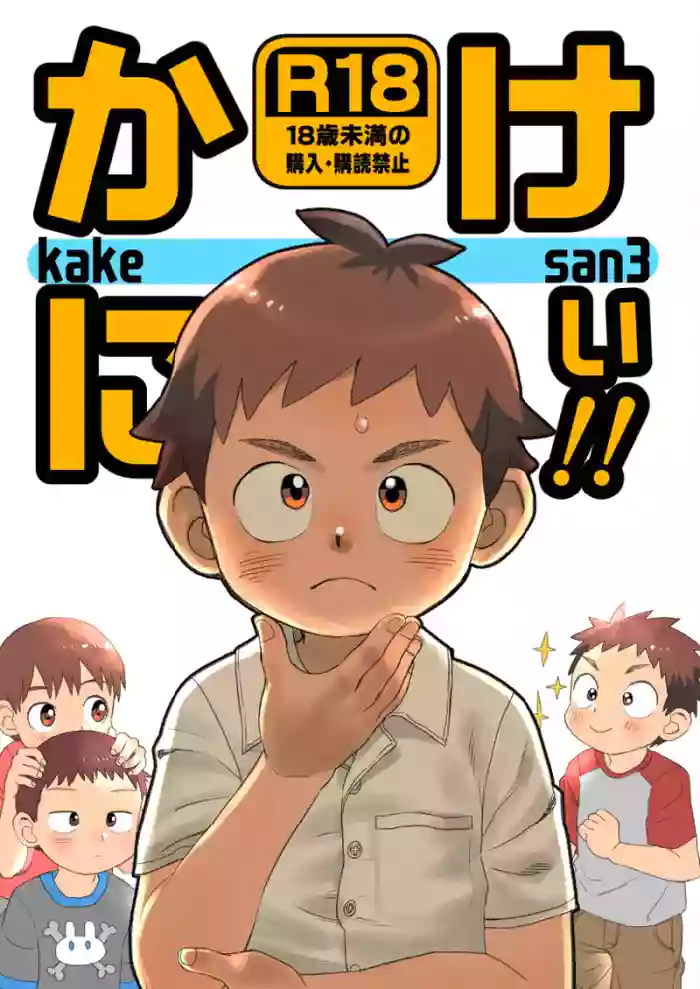Kake-nii!