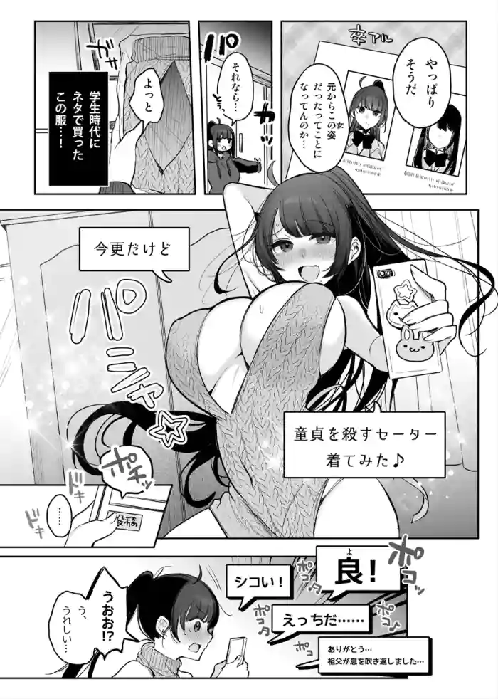 TSkko, Uraaka Joshi ni Naru