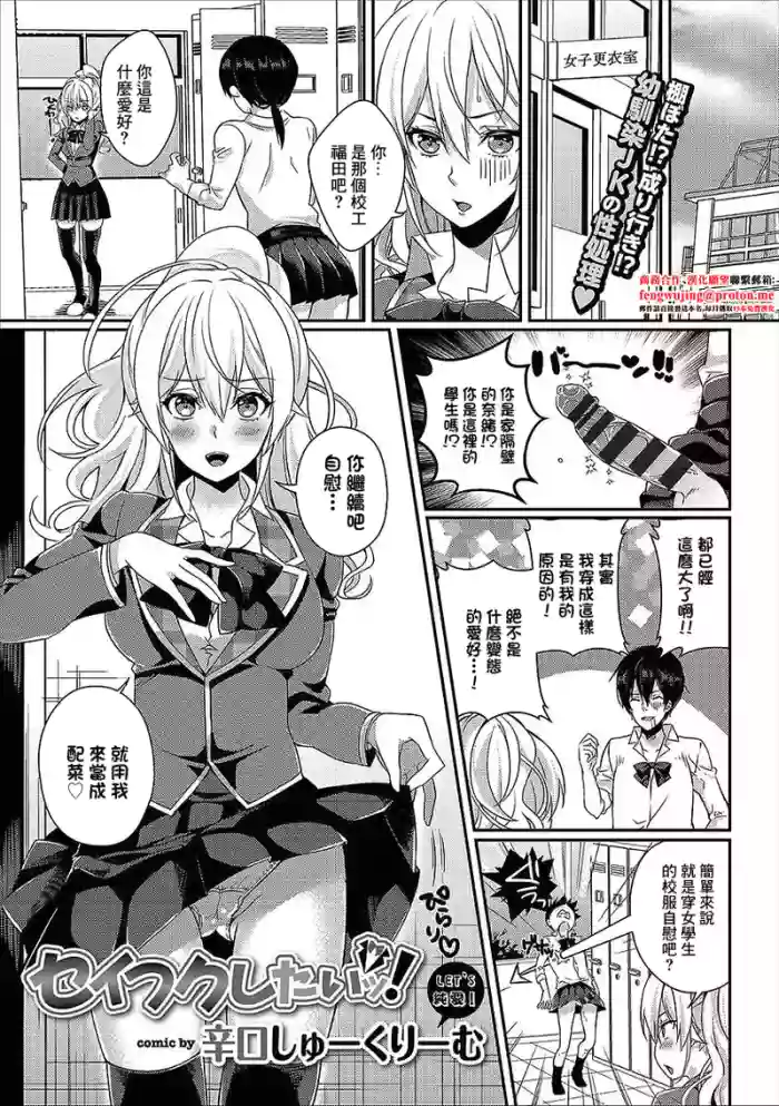 Seifuku Shitai!