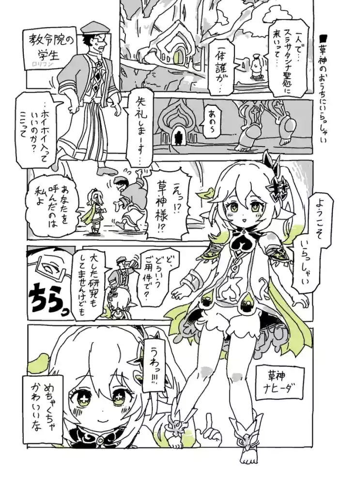 Kusagami no Ouchi ni Irasshai