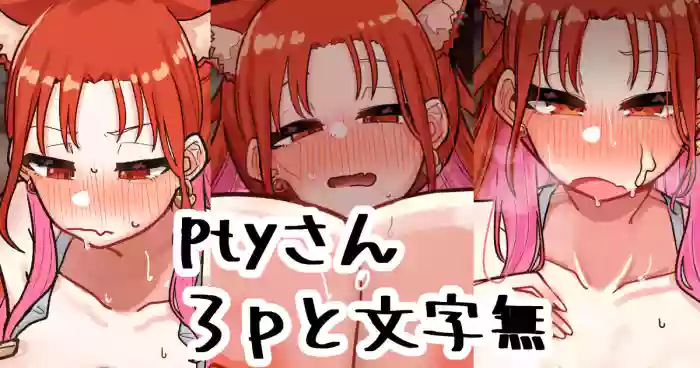 pty-san