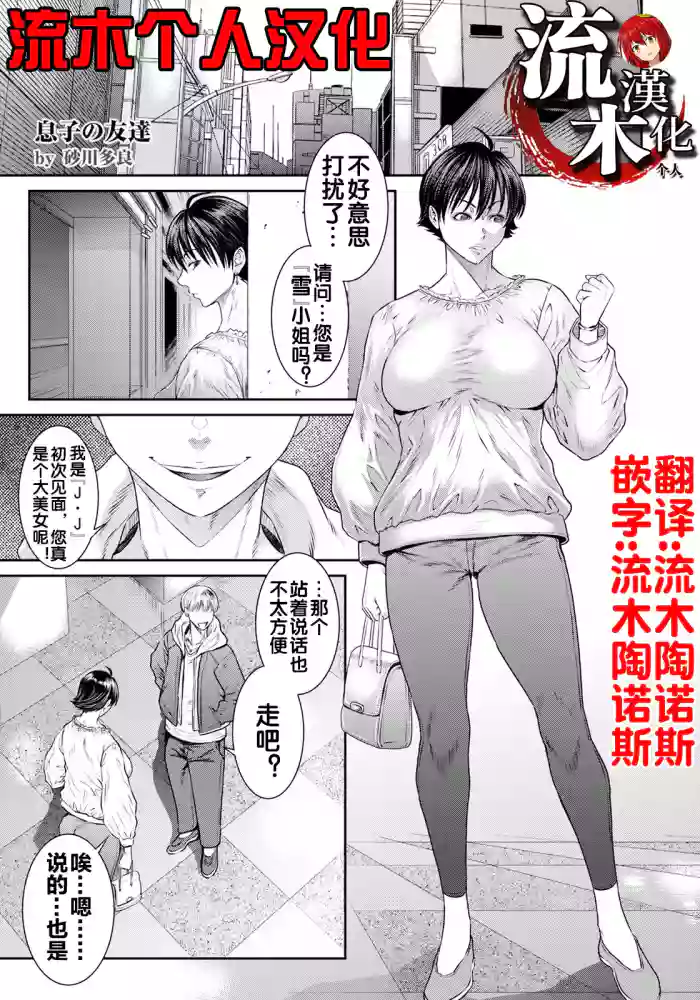 Musuko no Tomodachi