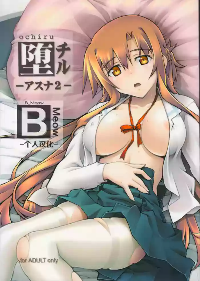 ochiru