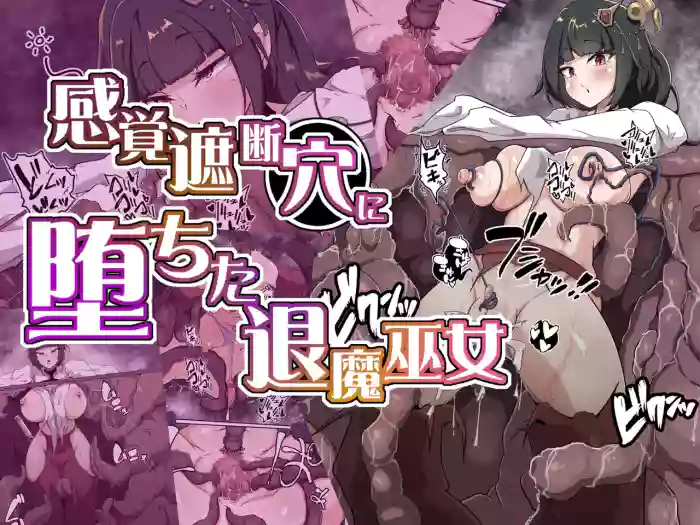 Kankaku shadan ana ni ochita taima miko