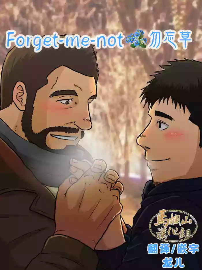 wasurenagusa | 勿忘草 gallery cover from original