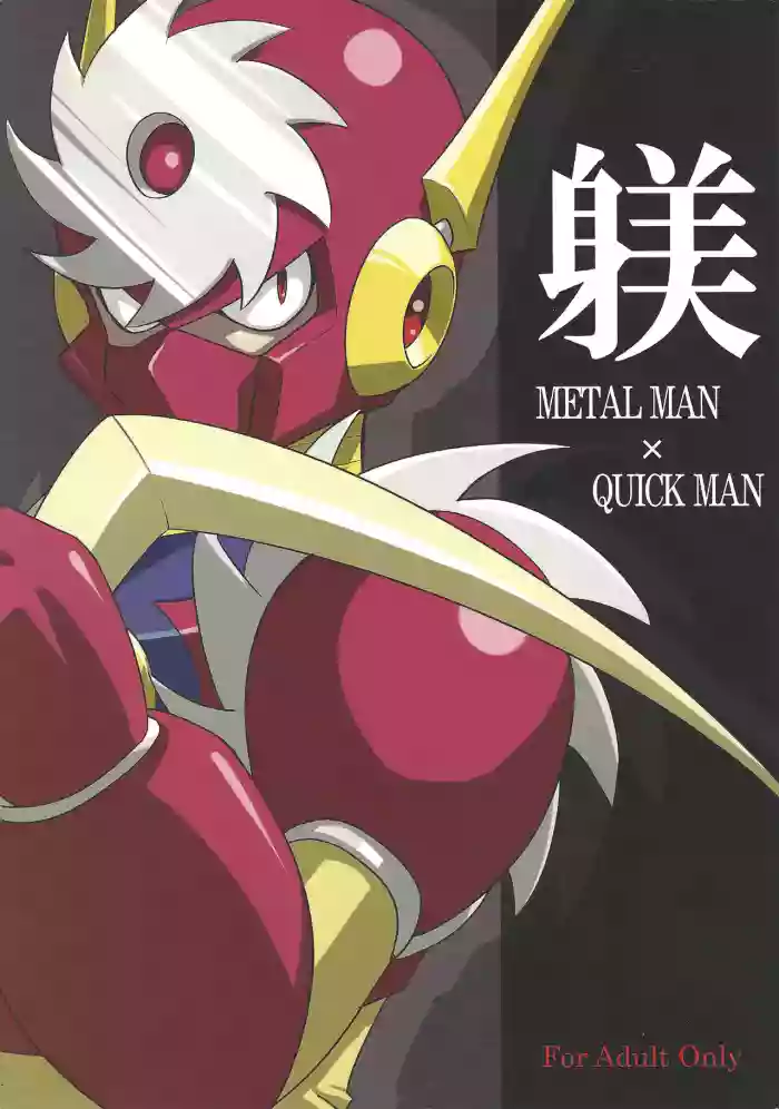 Shitsuke gallery cover featuring quick man from megaman