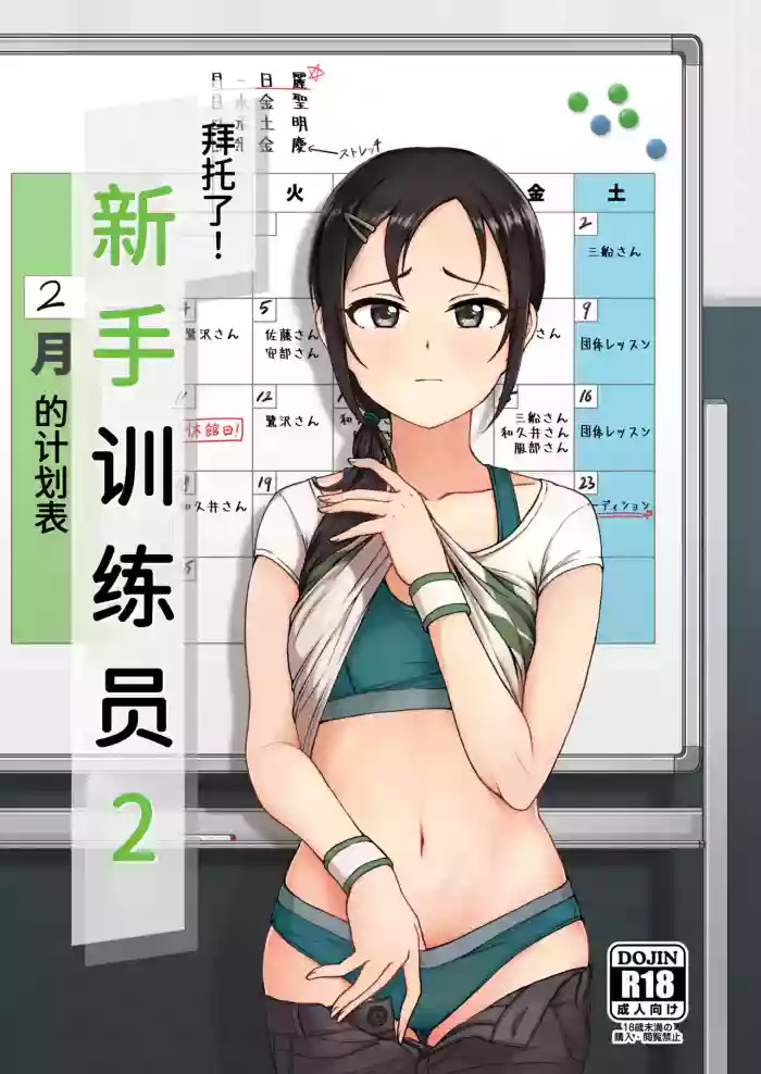 Onegai! Rookie Trainer 2 | 拜托了！新手训练员 2 gallery cover featuring rookie trainer from the idolmaster