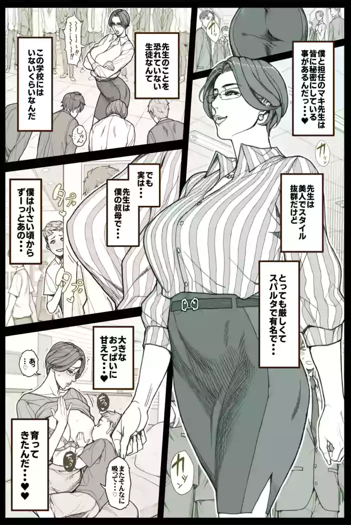 Oppai no Ookii Bijin Kyoushi no Himitsu