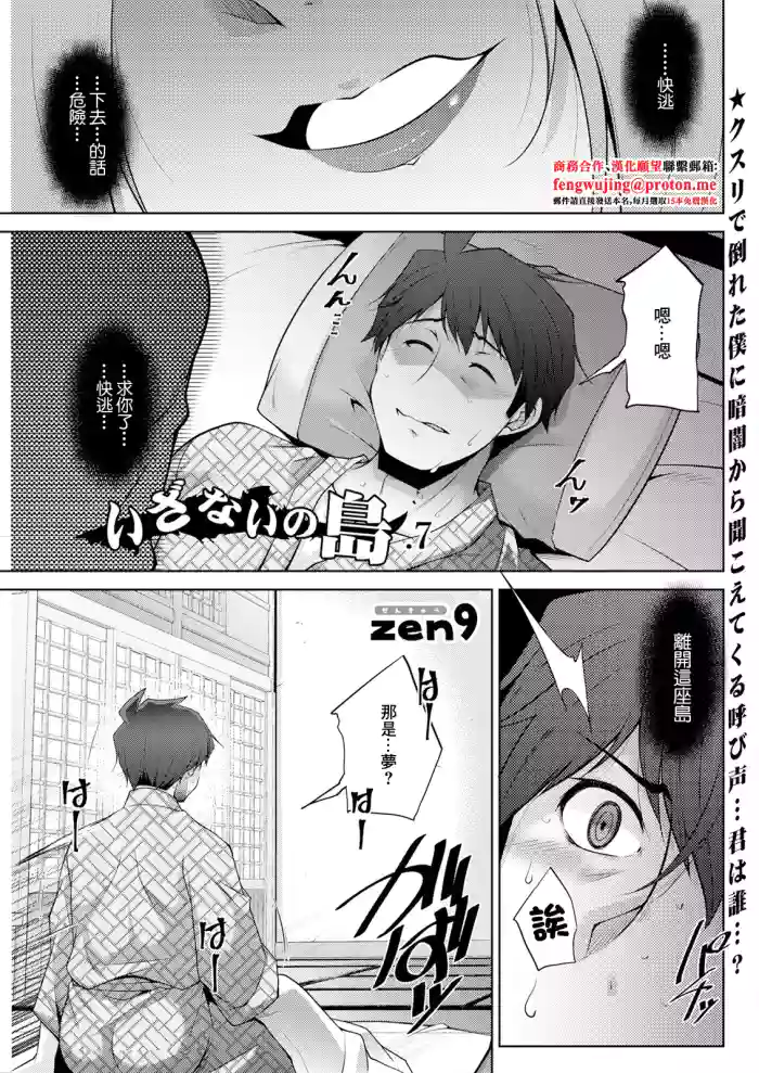 Izanai no Shima .7