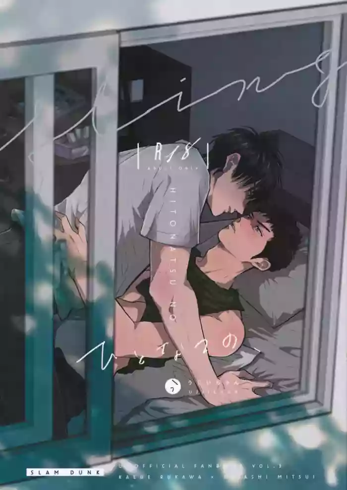 Hitonatsu no,