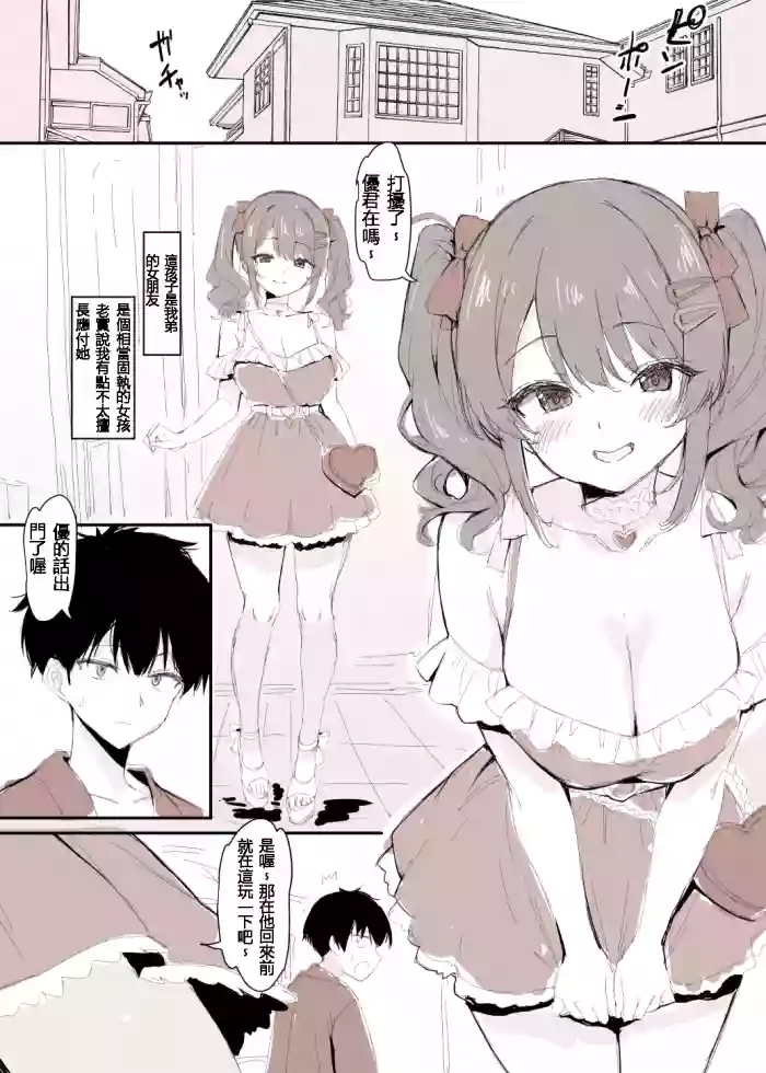 年下のギャルに暇だから童貞奪われる漫画
