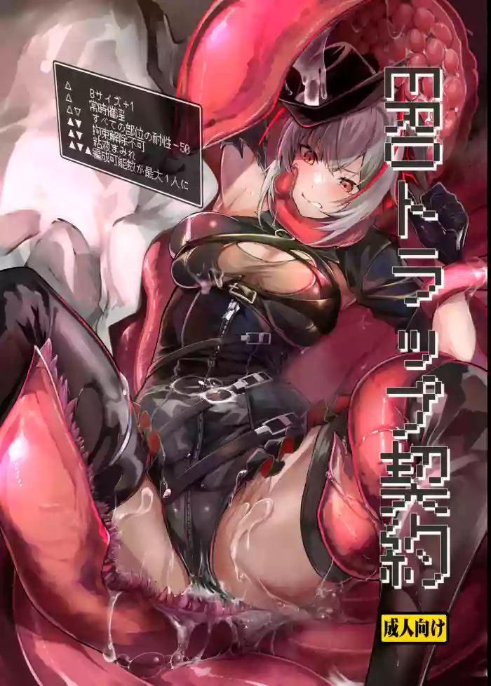 ERO Trap Keiyaku