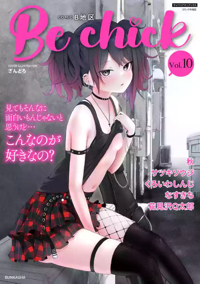 Comic Be Chick vol.10 gallery cover