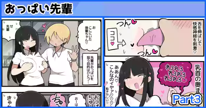 Oppai Daisuki no Senpai ni Ijirarete Kanjite shimau Kouhai-chan