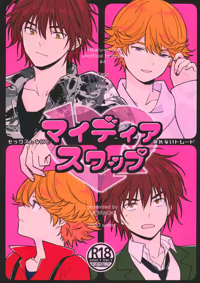 My Dear Swap gallery cover featuring yuki mitani from hikaru no go