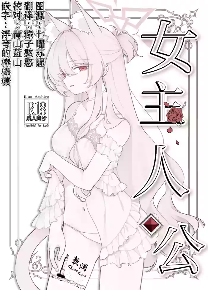女主人公