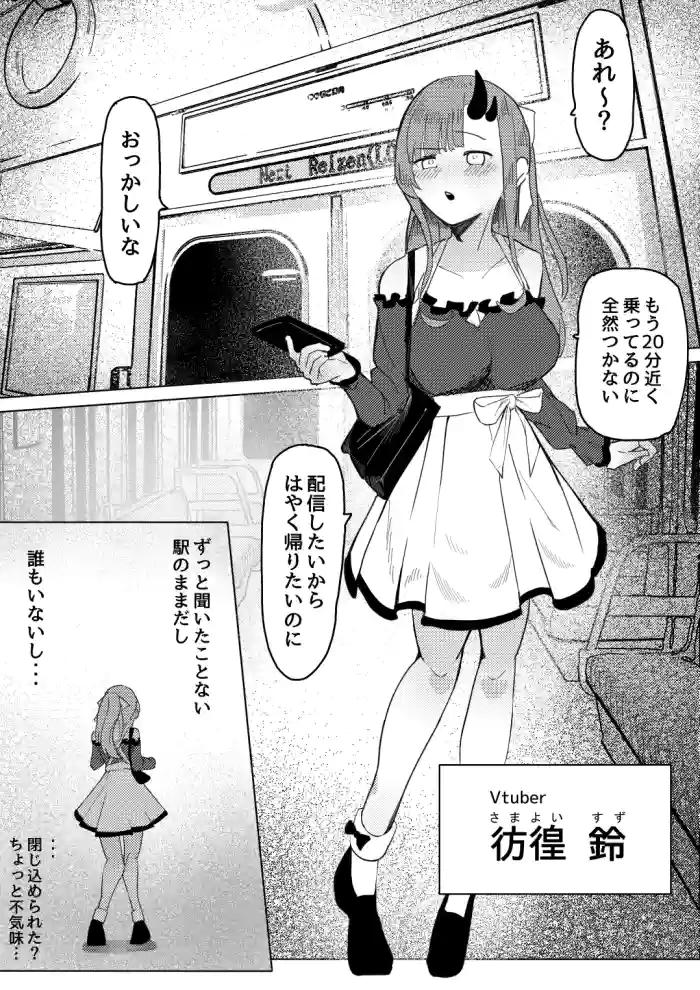 8番のりばからの脱出 彷徨鈴