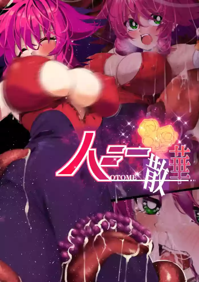 ハニー散華 コミック gallery cover featuring honey kisaragi from cutey honey