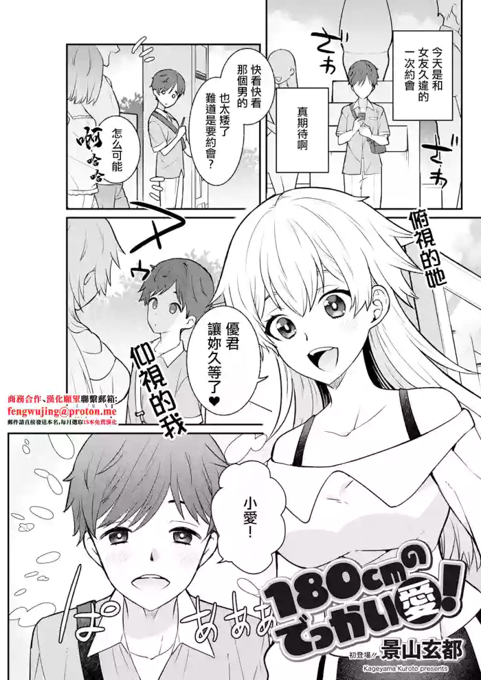 180 cm no Dekkai Ai