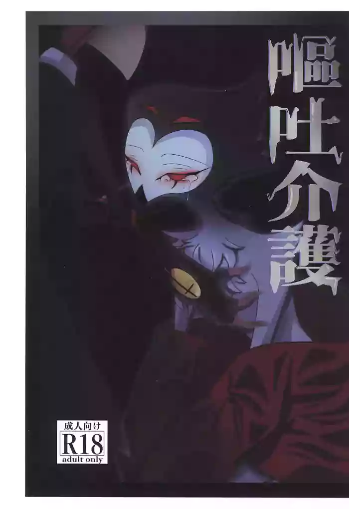 Outo Kaigo gallery cover from helluva boss