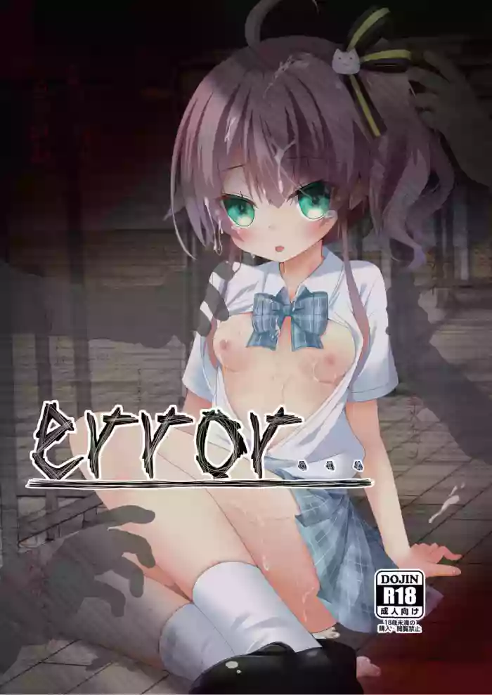 error... gallery cover featuring natsuiro matsuri