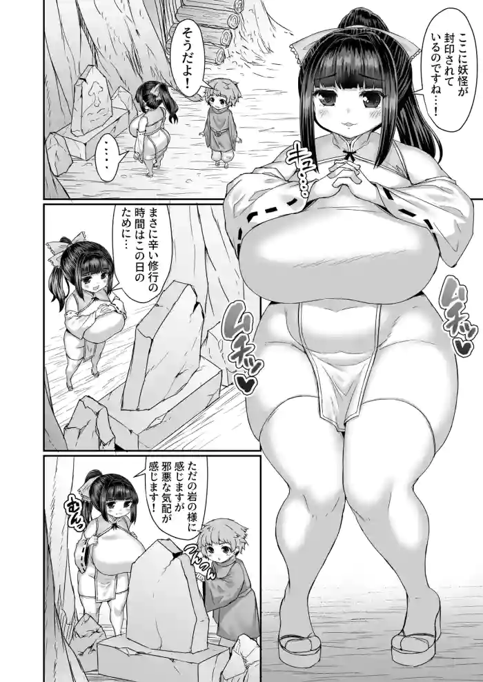 妖怪を体に封印し浄化するもケツからキノコが生えてくる巫女